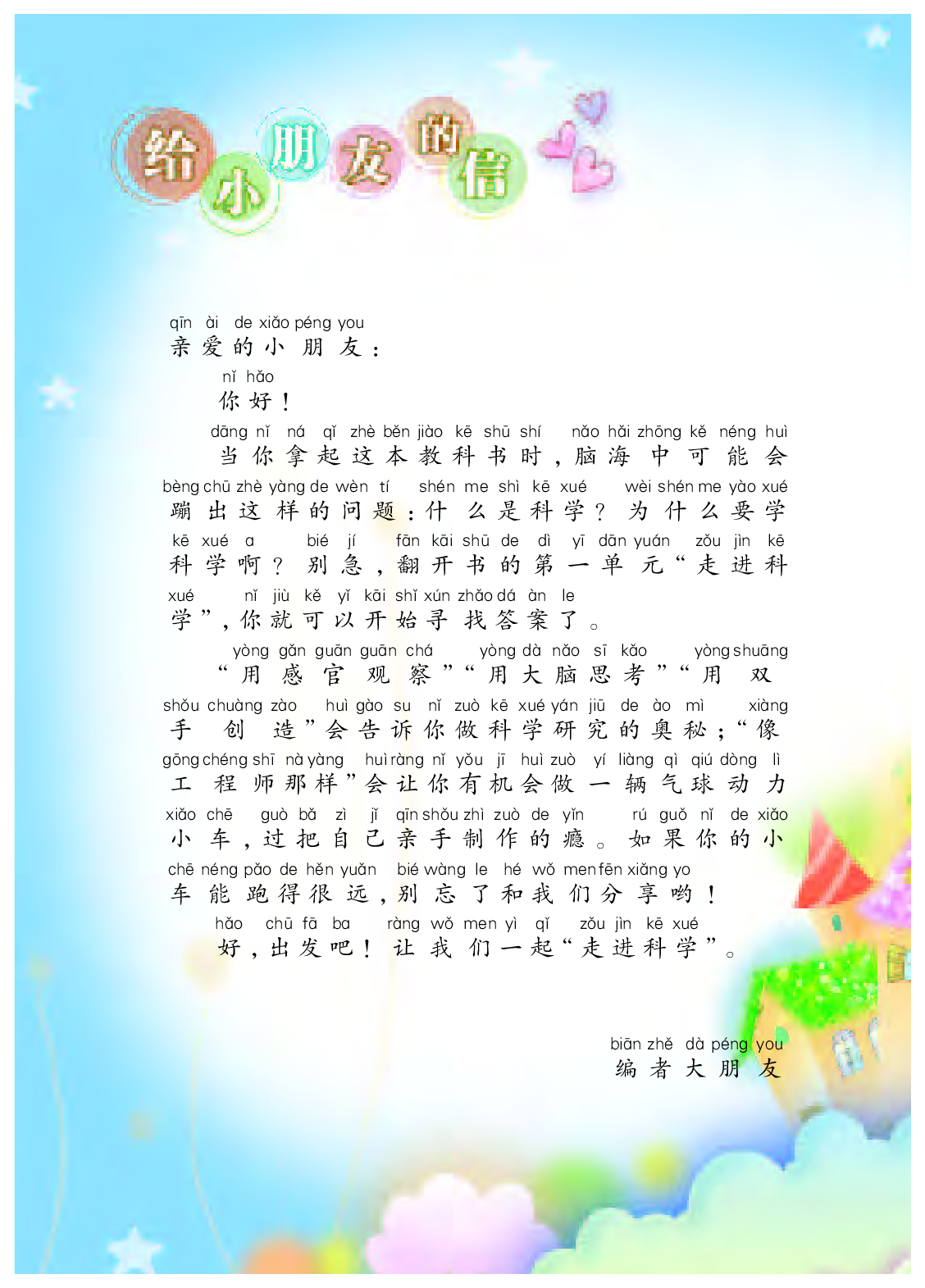 苏教版1年级科学上册【高清教材】.pdf 第5页