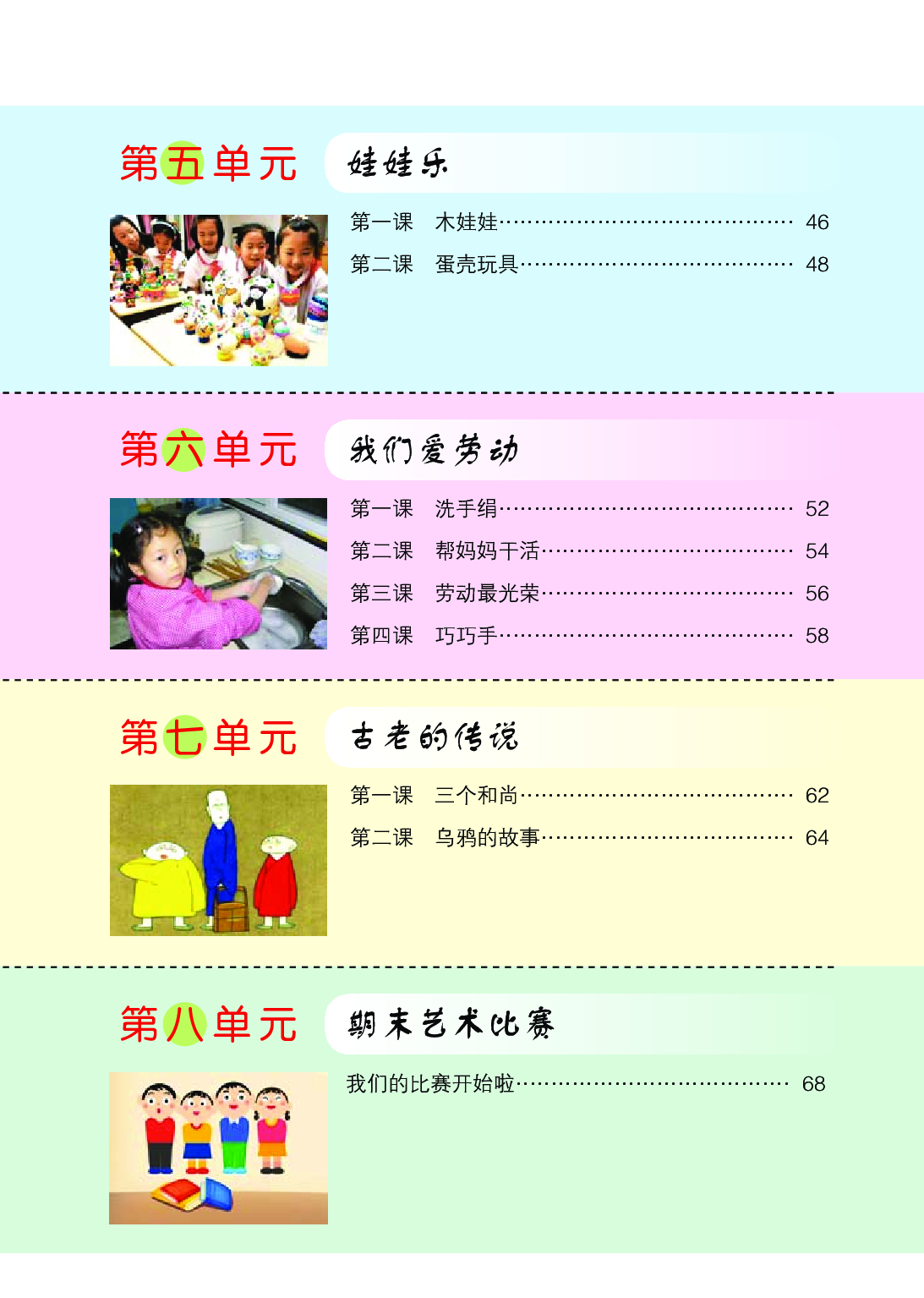 鄂教版2年级艺术上册【高清教材】.pdf 第6页