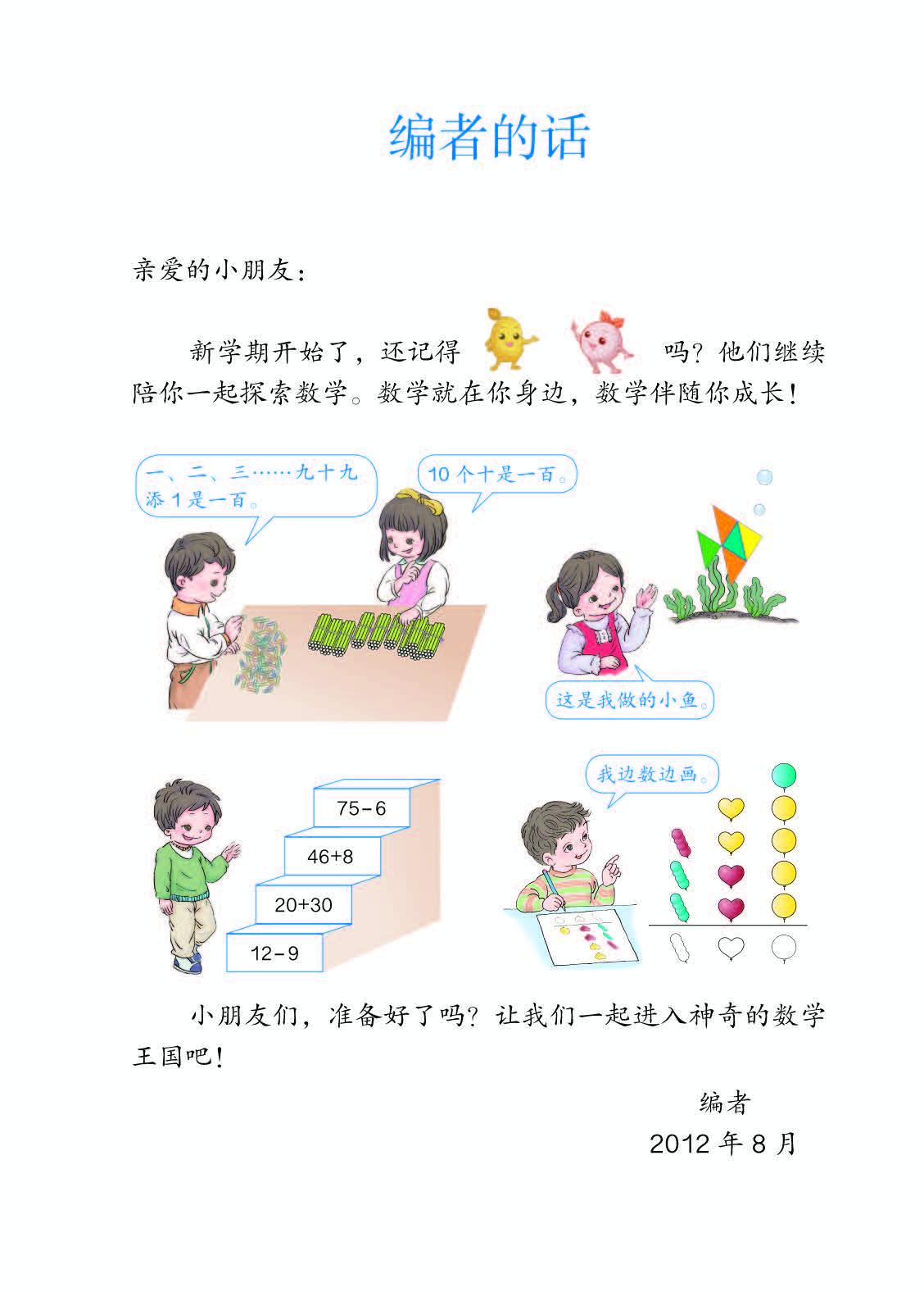 人教版1年级数学下册【高清教材】.pdf 第3页