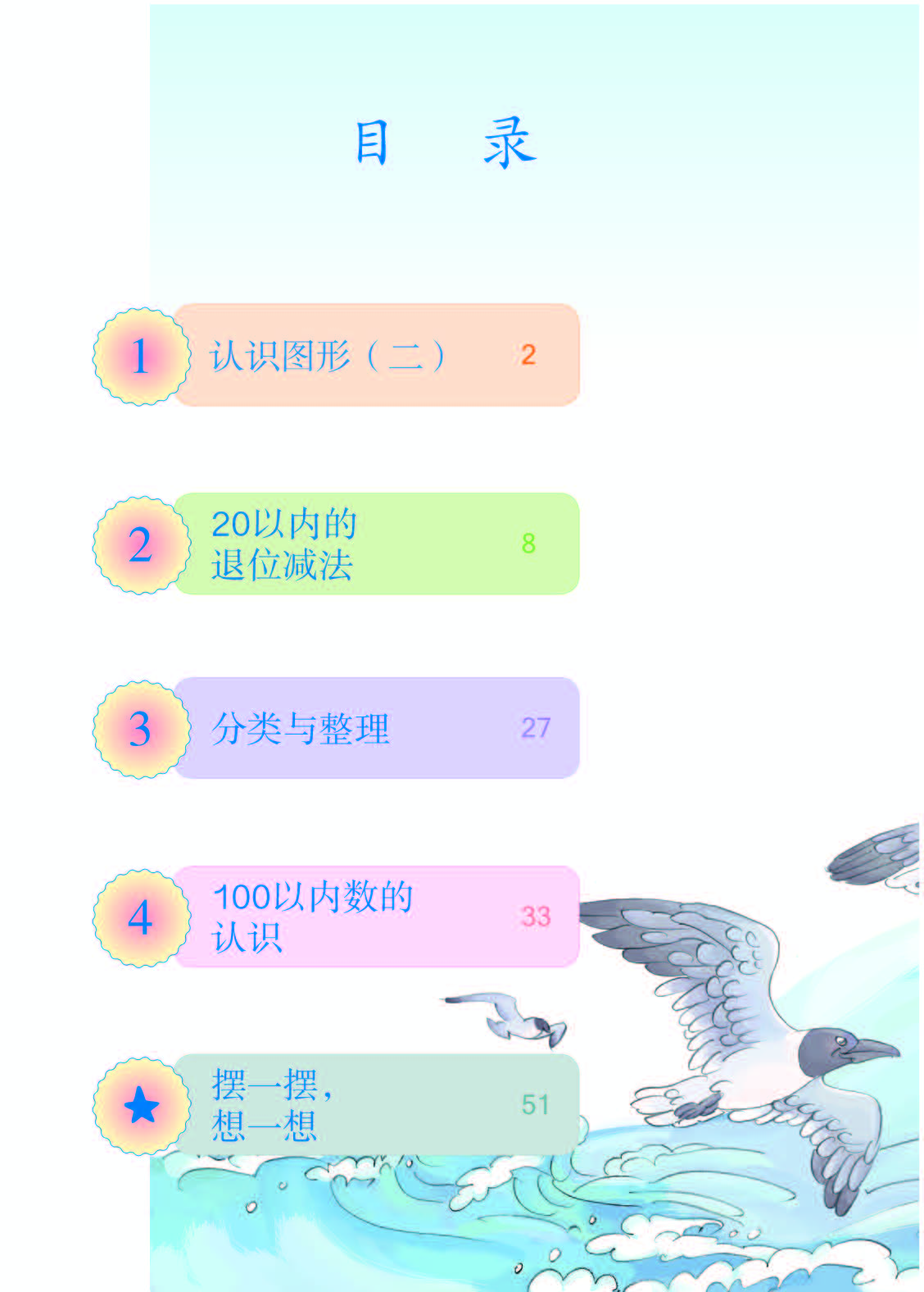 人教版1年级数学下册【高清教材】.pdf 第4页