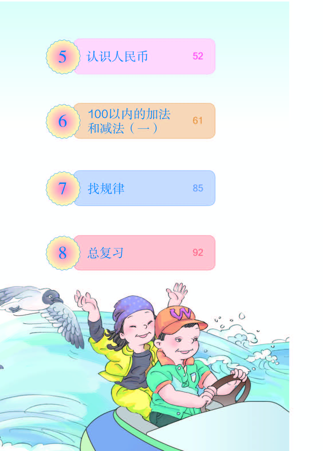 人教版1年级数学下册【高清教材】.pdf 第5页