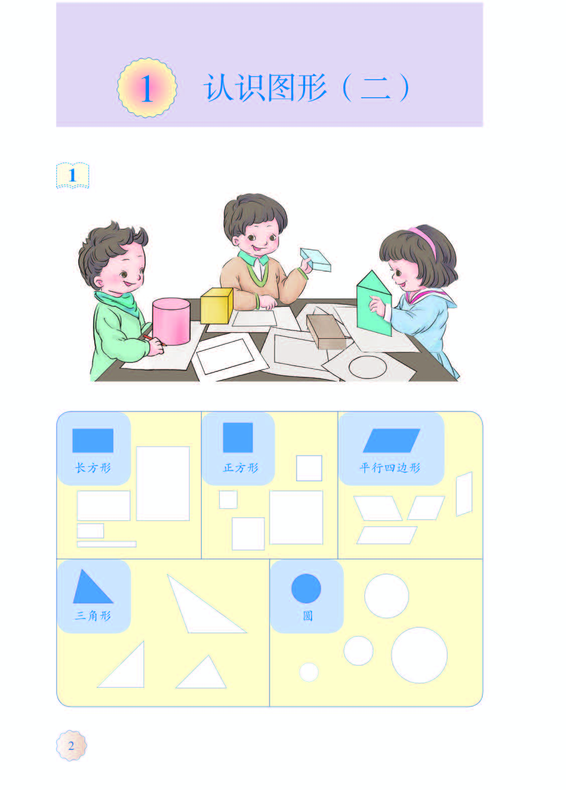 人教版1年级数学下册【高清教材】.pdf 第6页