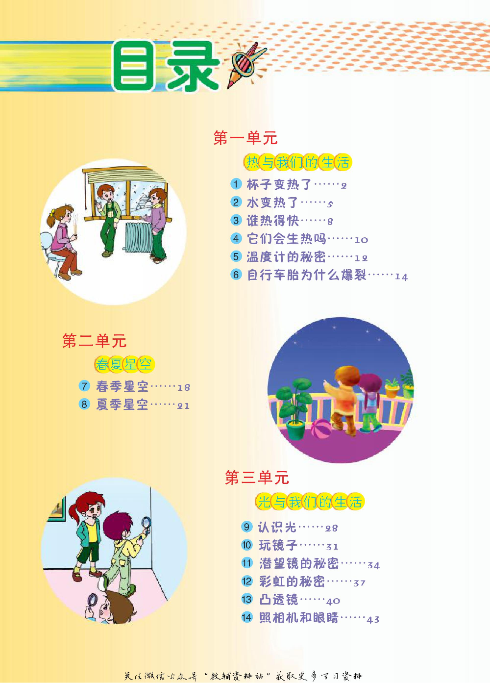 四年级下册科学青岛五四制电子课本.pdf 第2页