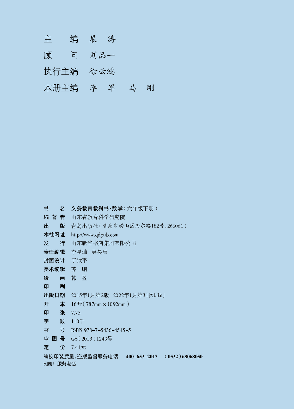 青岛版6年级数学下册【高清教材】.pdf 第3页