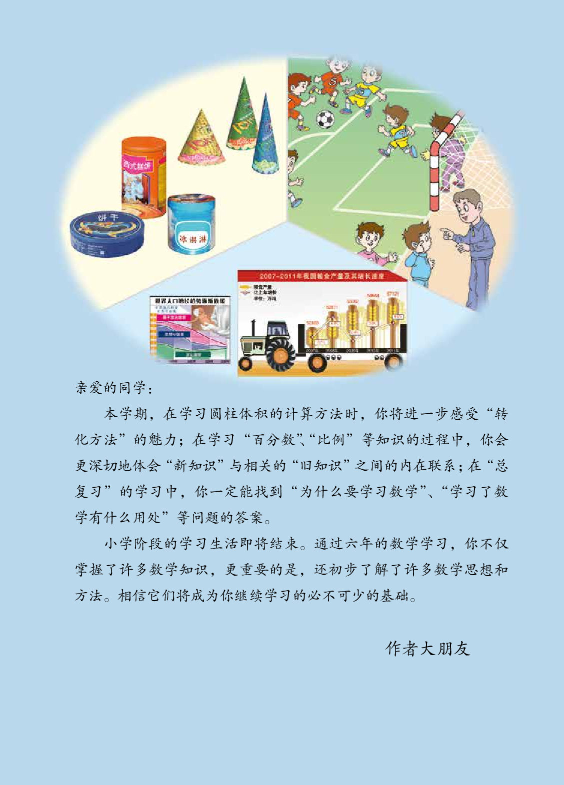 青岛版6年级数学下册【高清教材】.pdf 第4页