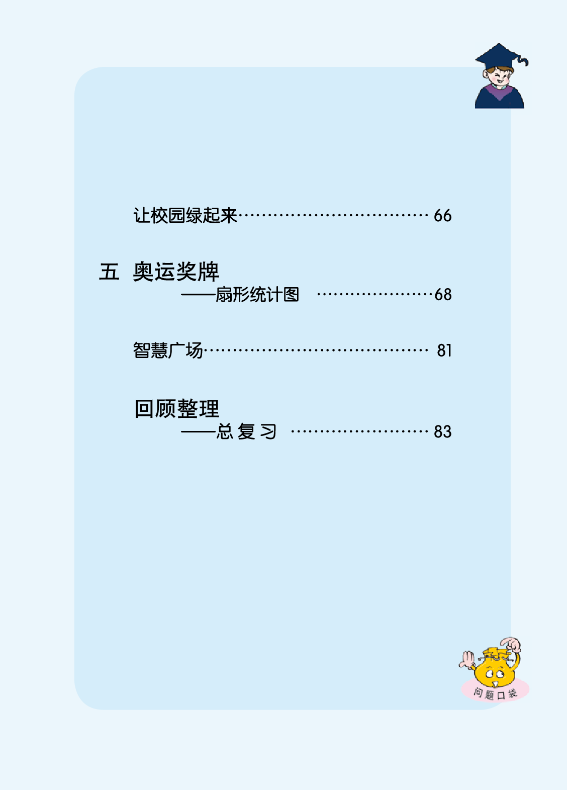 青岛版6年级数学下册【高清教材】.pdf 第6页