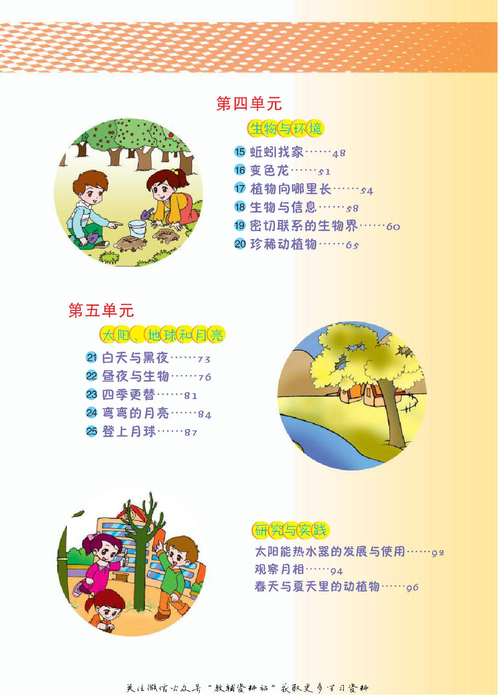 四年级下册科学青岛五四制电子课本.pdf 第3页