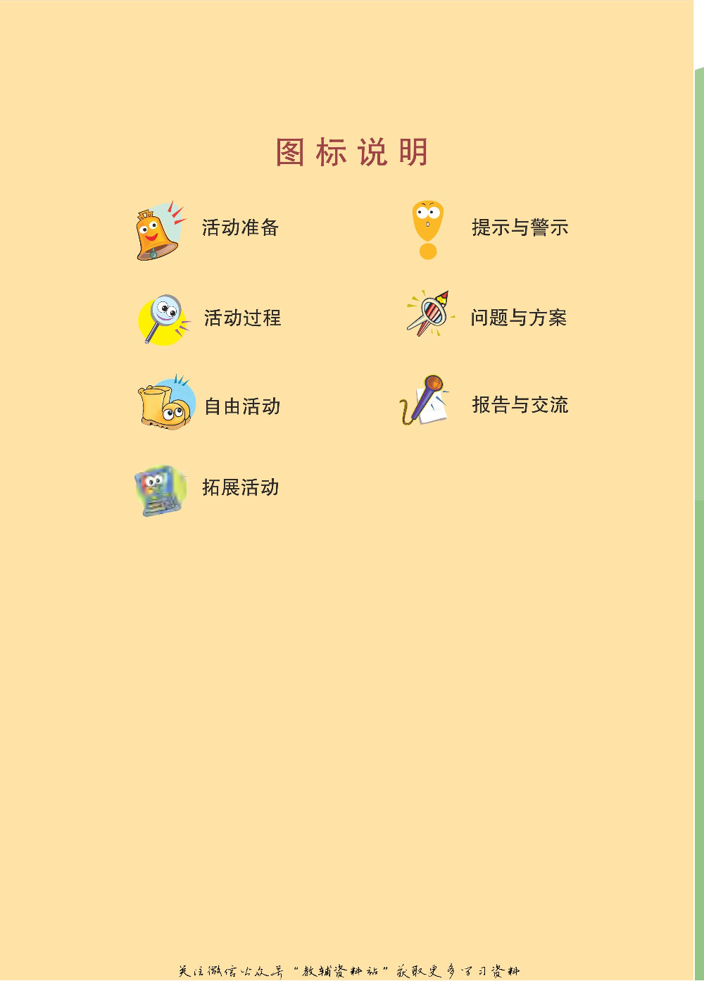 四年级下册科学青岛五四制电子课本.pdf 第4页