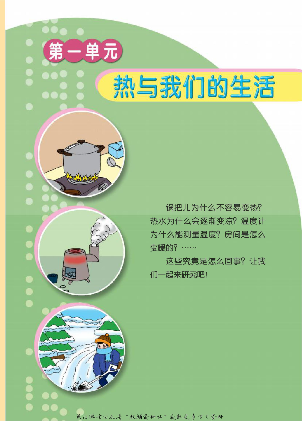 四年级下册科学青岛五四制电子课本.pdf 第5页