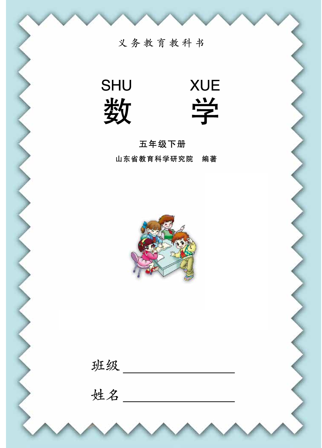 青岛版5年级数学下册【高清教材】.pdf 第3页