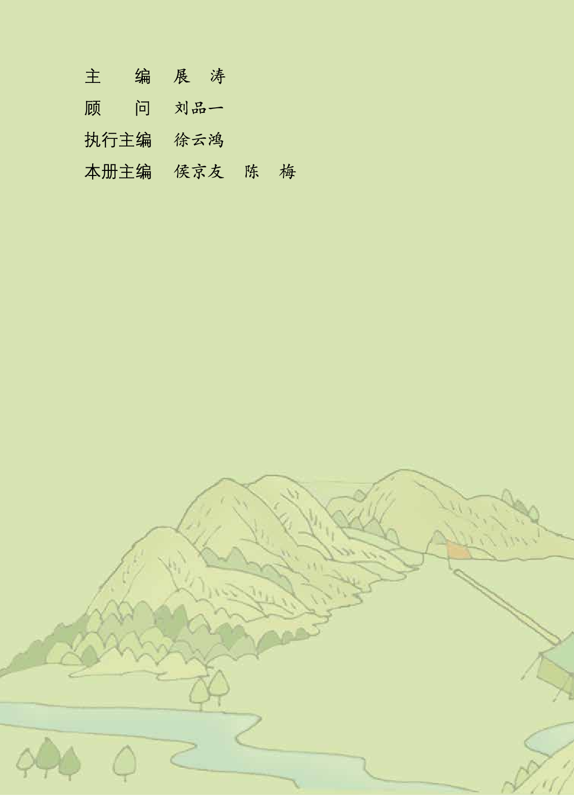 青岛版5年级数学下册【高清教材】.pdf 第4页