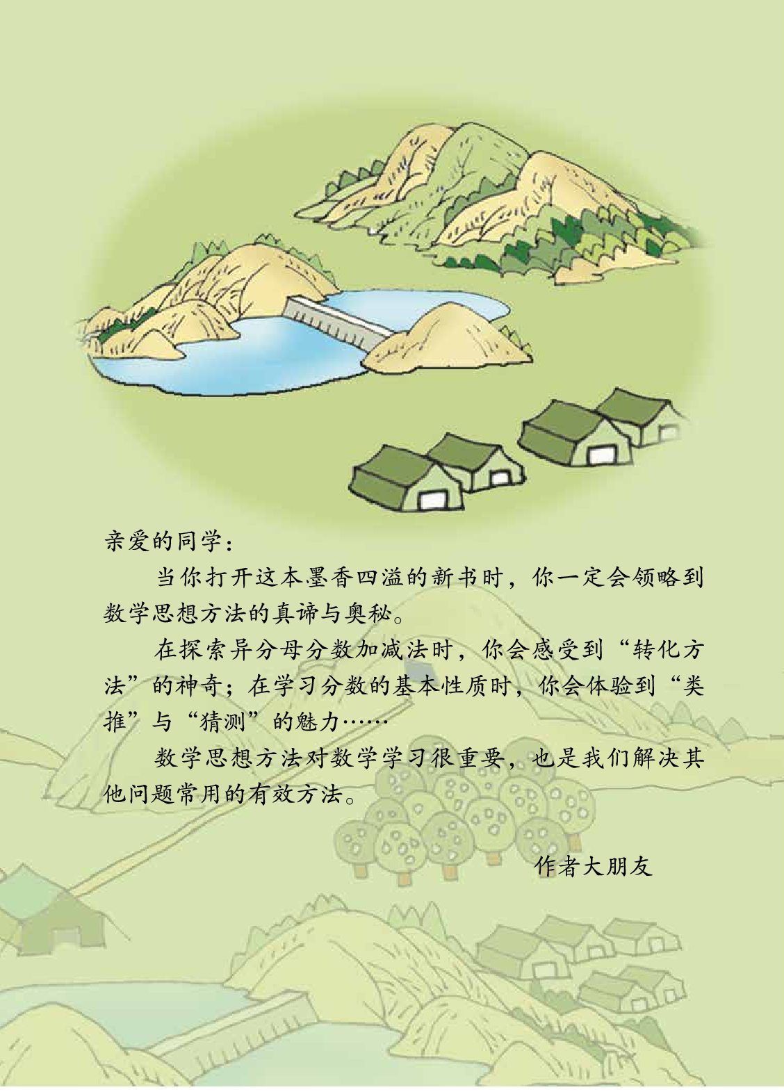 青岛版5年级数学下册【高清教材】.pdf 第5页