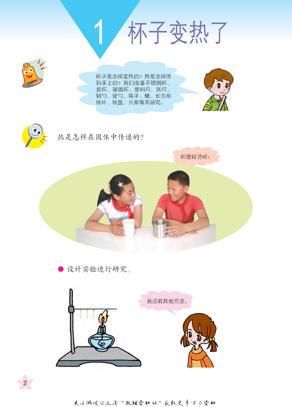 四年级下册科学青岛五四制电子课本.pdf 第6页