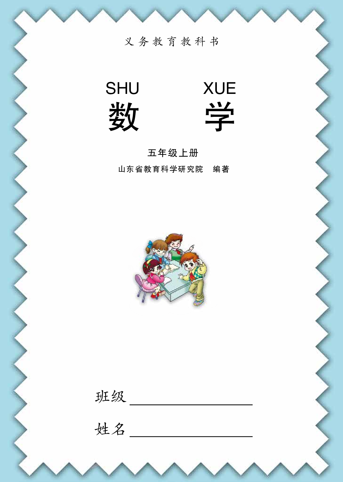 青岛版5年级数学上册【高清教材】.pdf 第3页