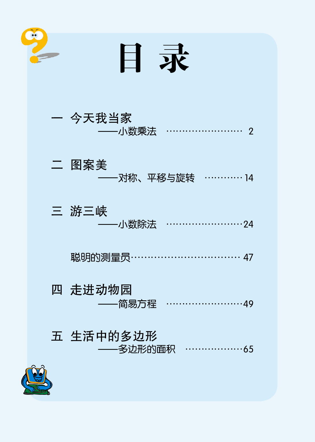 青岛版5年级数学上册【高清教材】.pdf 第6页