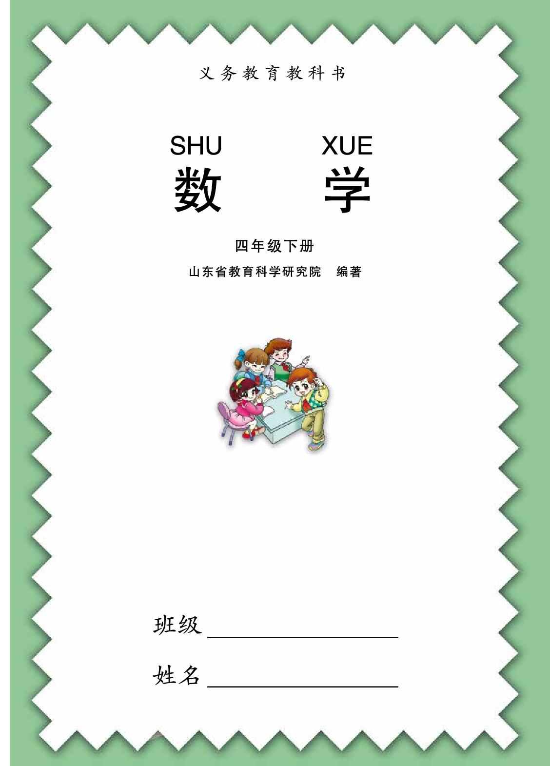 青岛版4年级数学下册【高清教材】.pdf 第3页