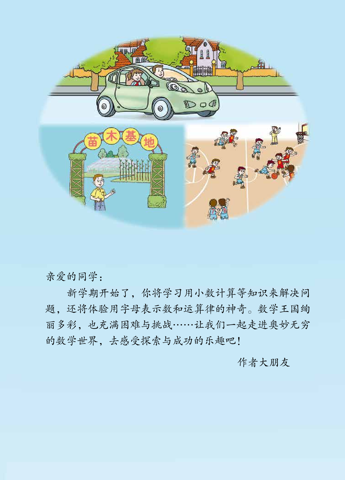 青岛版4年级数学下册【高清教材】.pdf 第5页