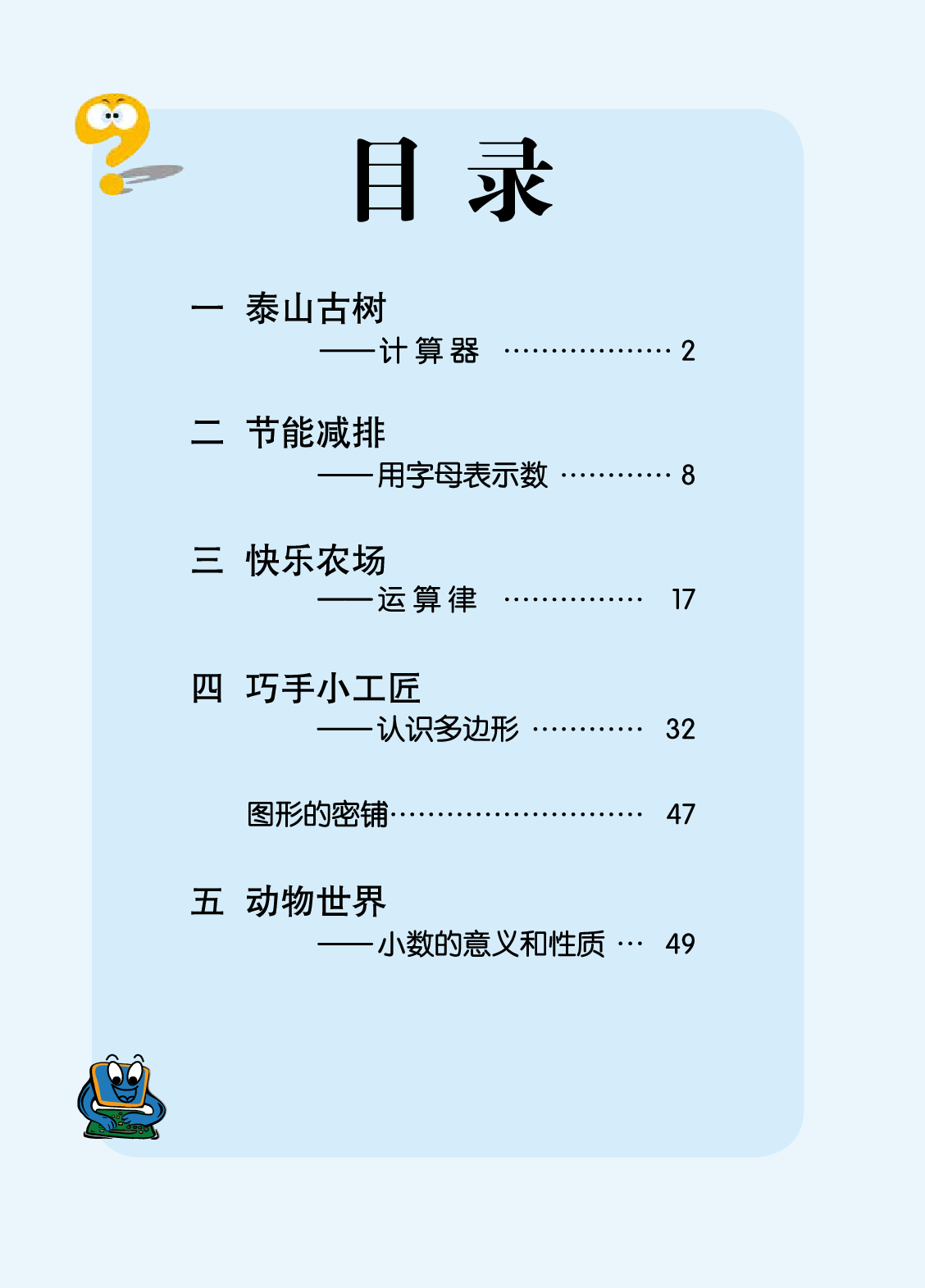 青岛版4年级数学下册【高清教材】.pdf 第6页