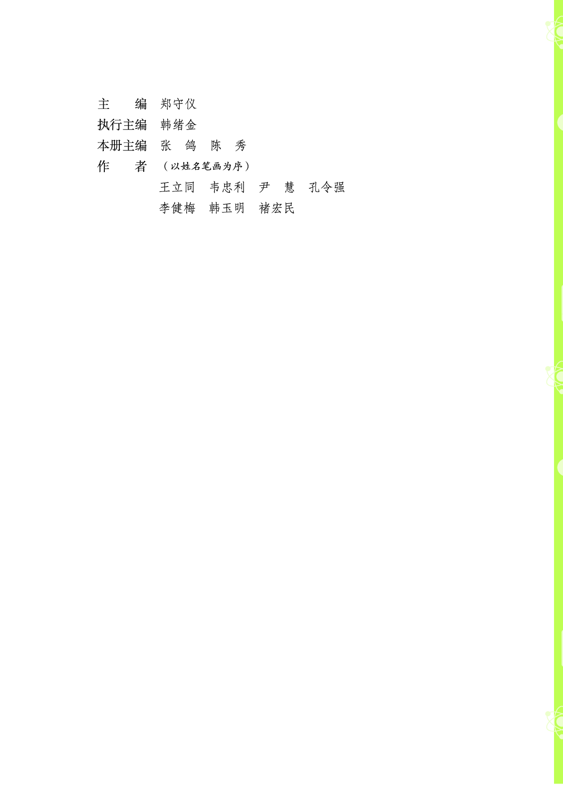 四年级上册科学青岛版五四制电子课本.pdf 第2页