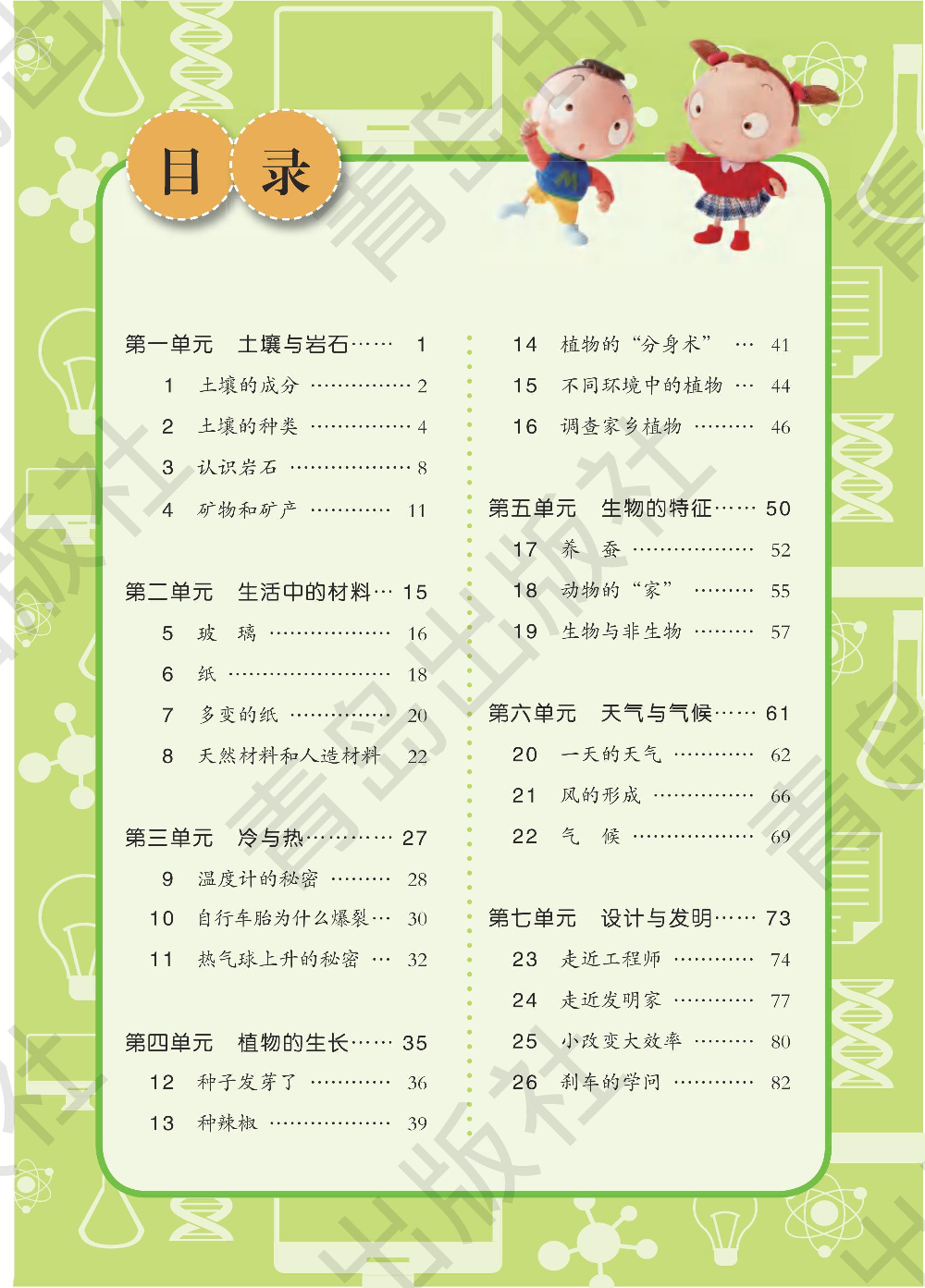 三年级下册科学青岛五四制电子课本.pdf 第2页