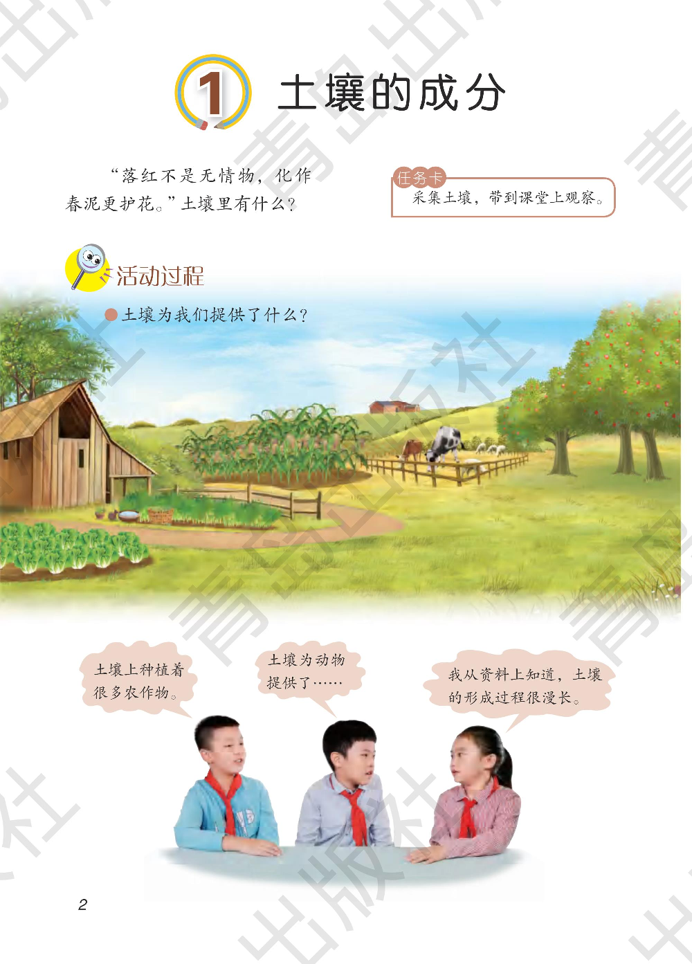 三年级下册科学青岛五四制电子课本.pdf 第5页