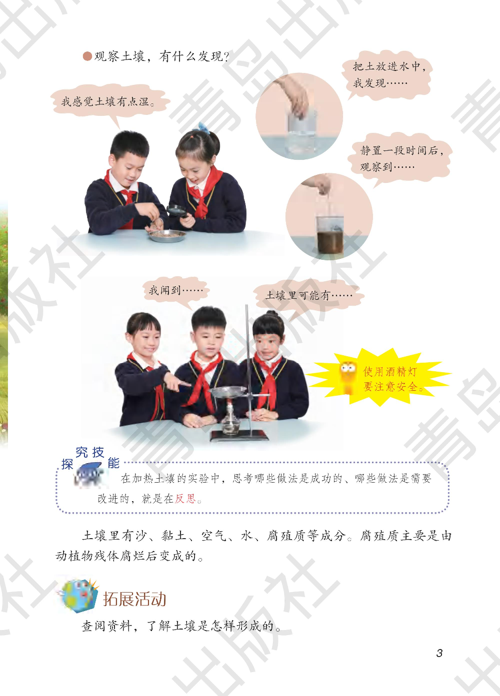 三年级下册科学青岛五四制电子课本.pdf 第6页