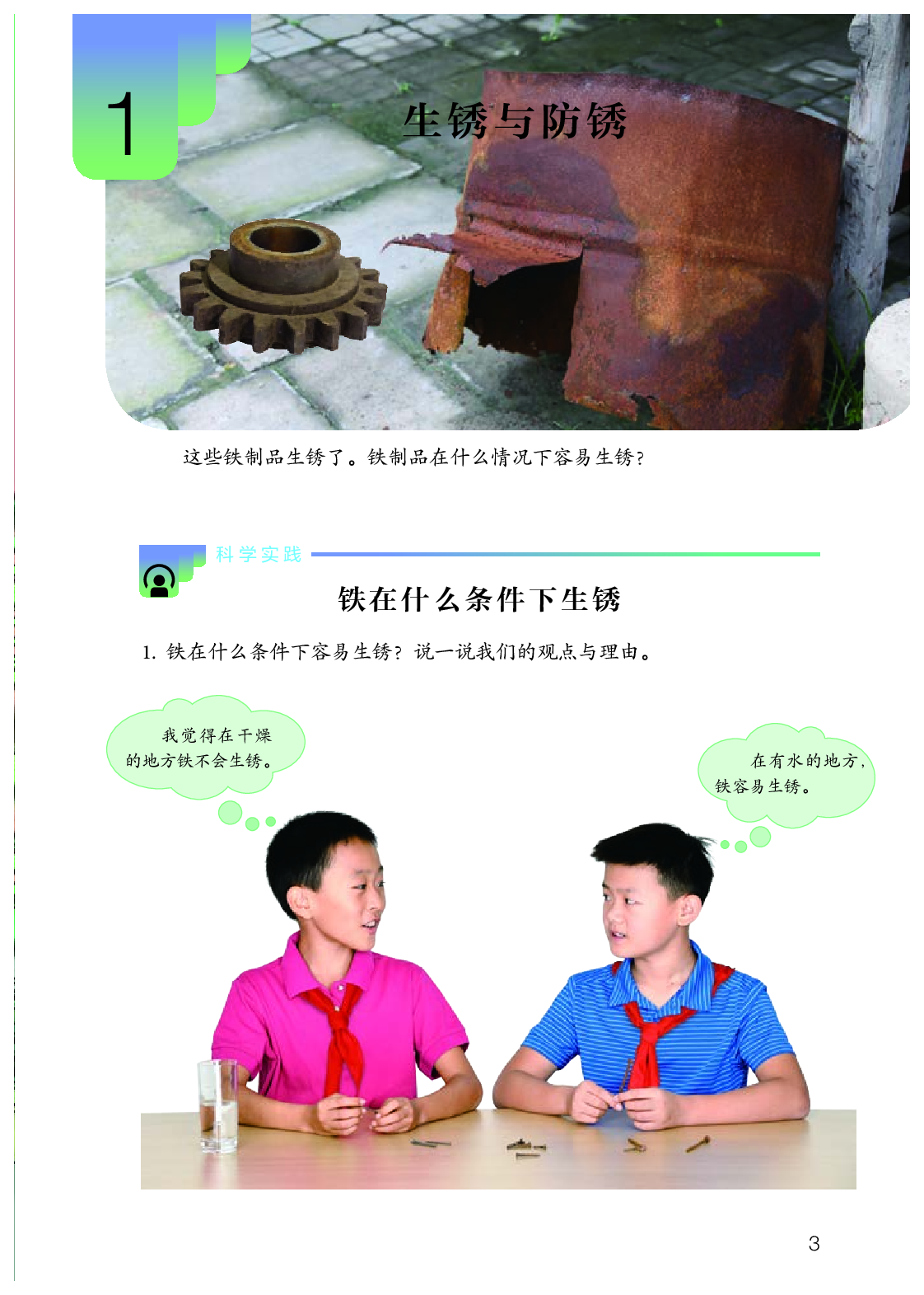 人教版6年级科学上册【高清教材】.pdf 第6页