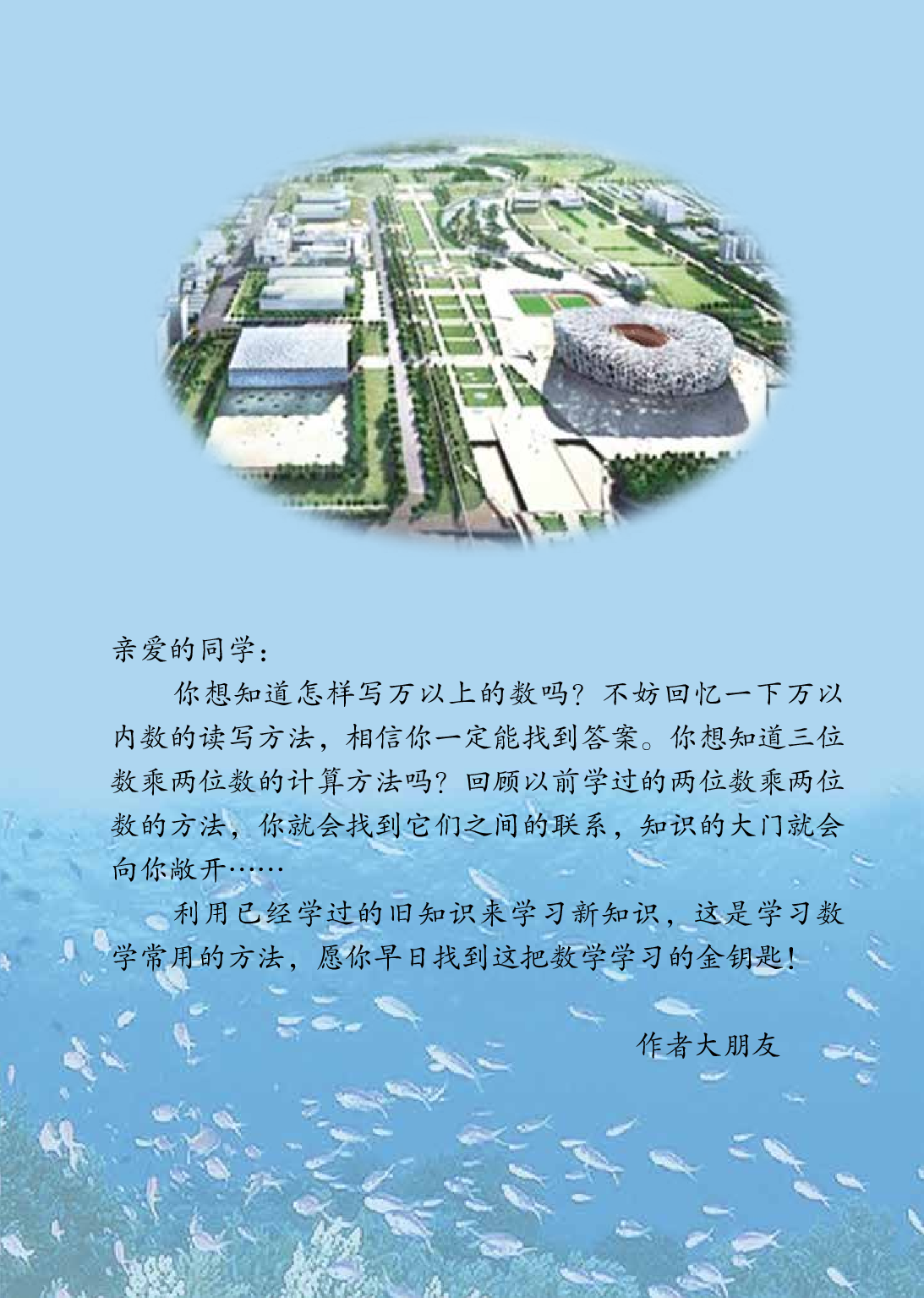 青岛版4年级数学上册【高清教材】.pdf 第5页