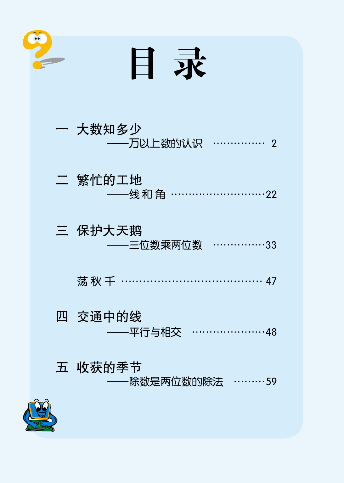 青岛版4年级数学上册【高清教材】.pdf 第6页