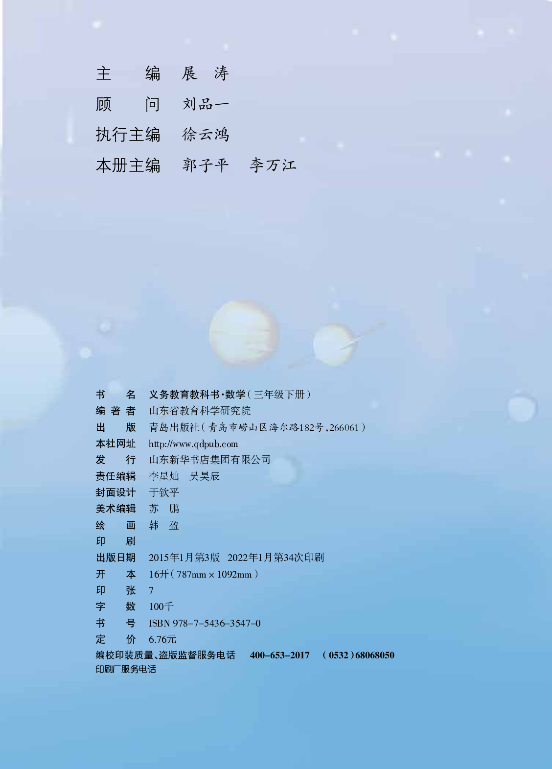 青岛版3年级数学下册【高清教材】.pdf 第4页
