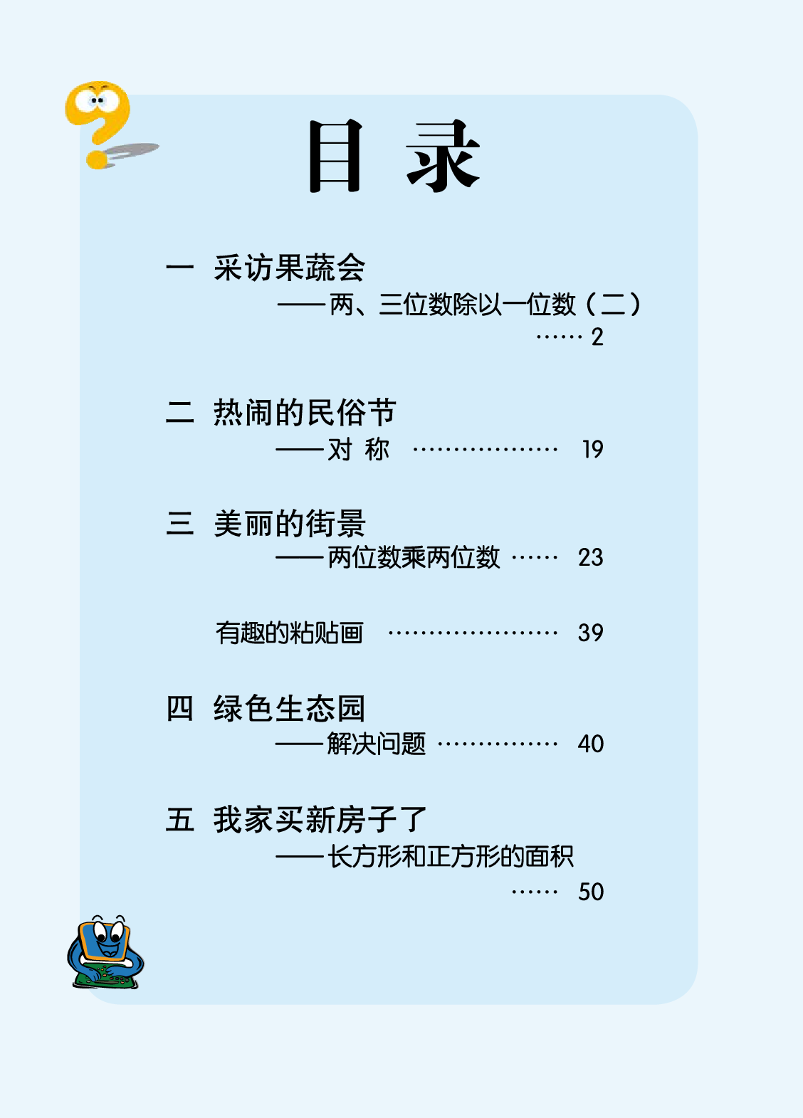 青岛版3年级数学下册【高清教材】.pdf 第6页