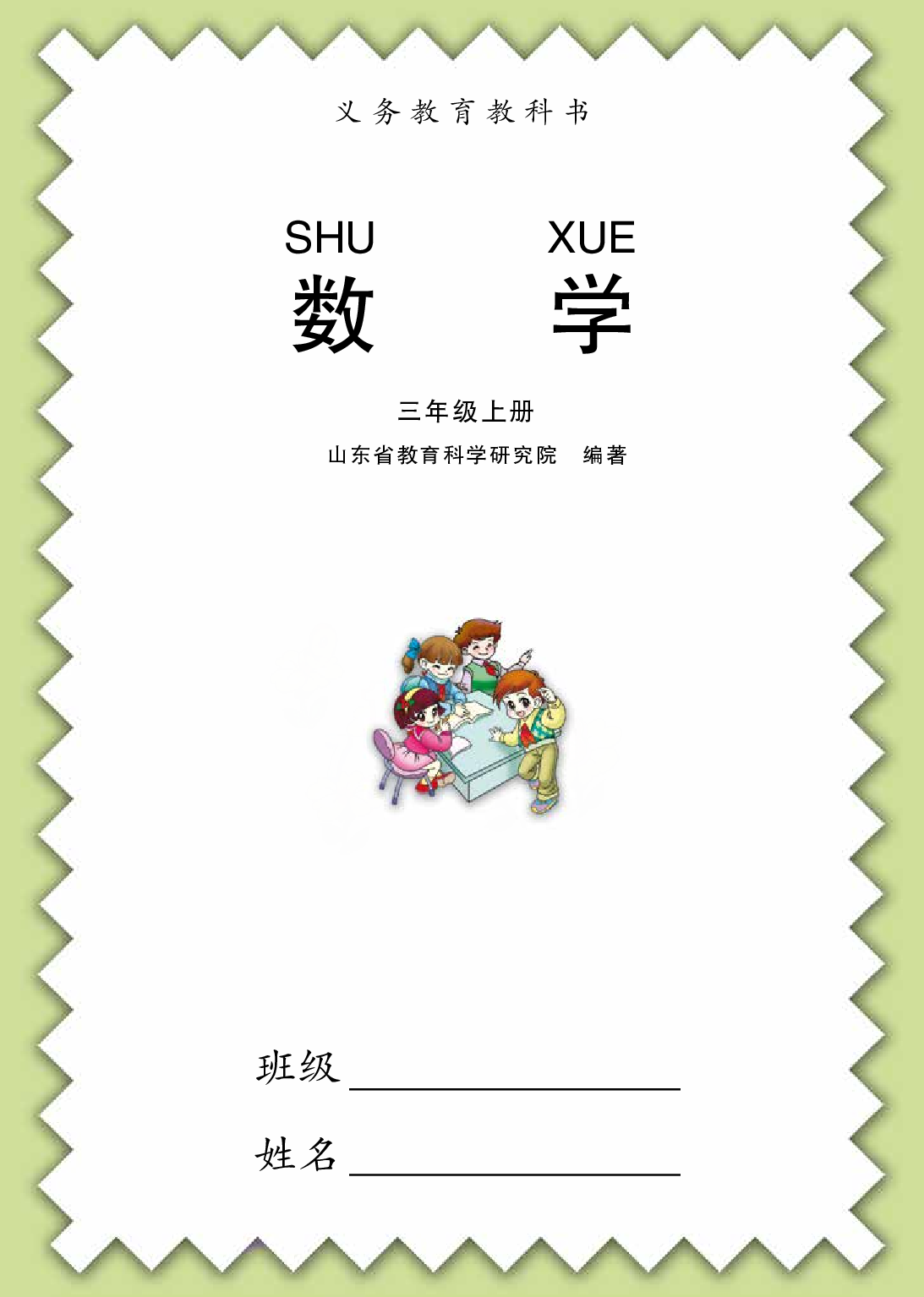 青岛版3年级数学上册【高清教材】.pdf 第3页