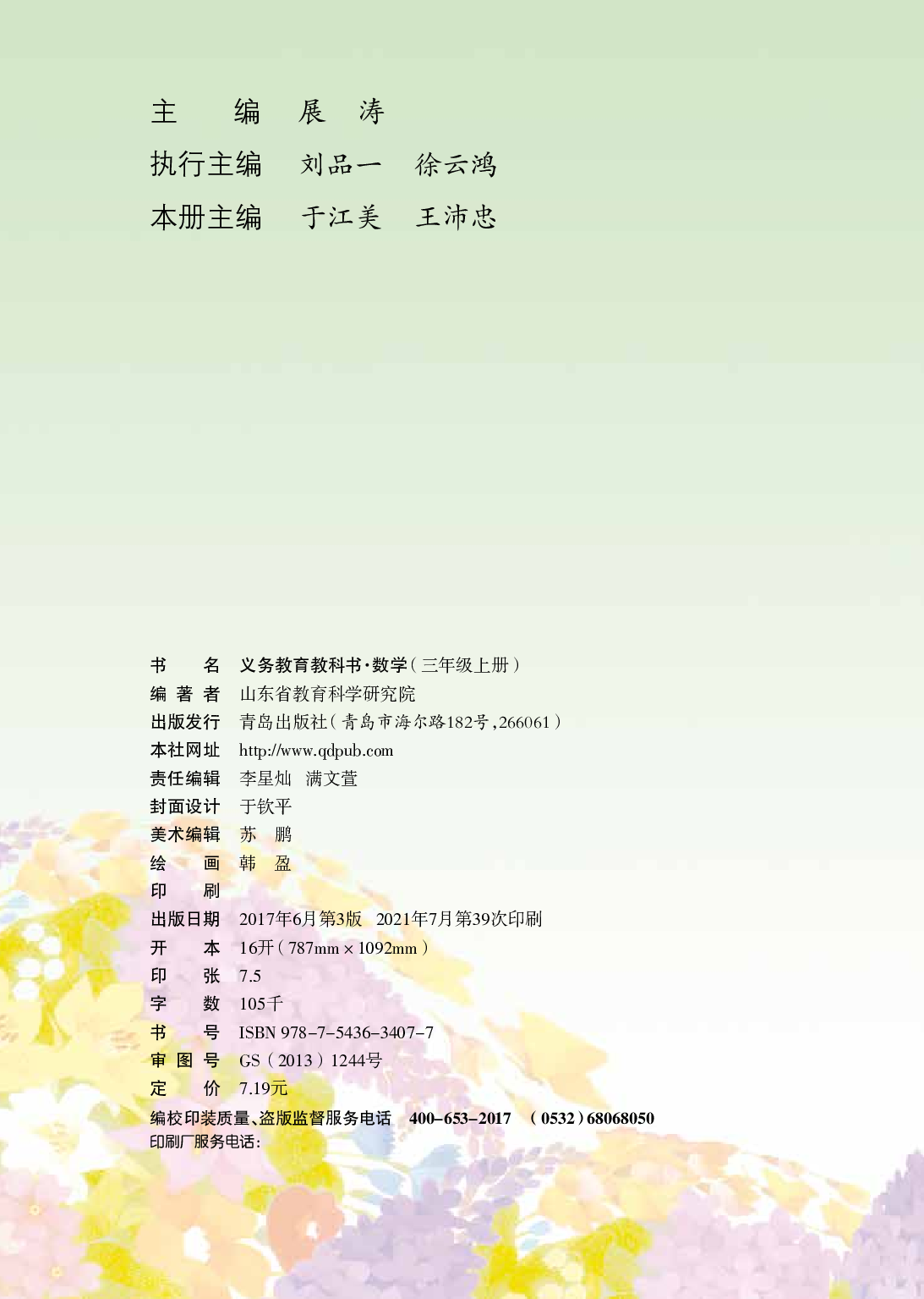 青岛版3年级数学上册【高清教材】.pdf 第4页
