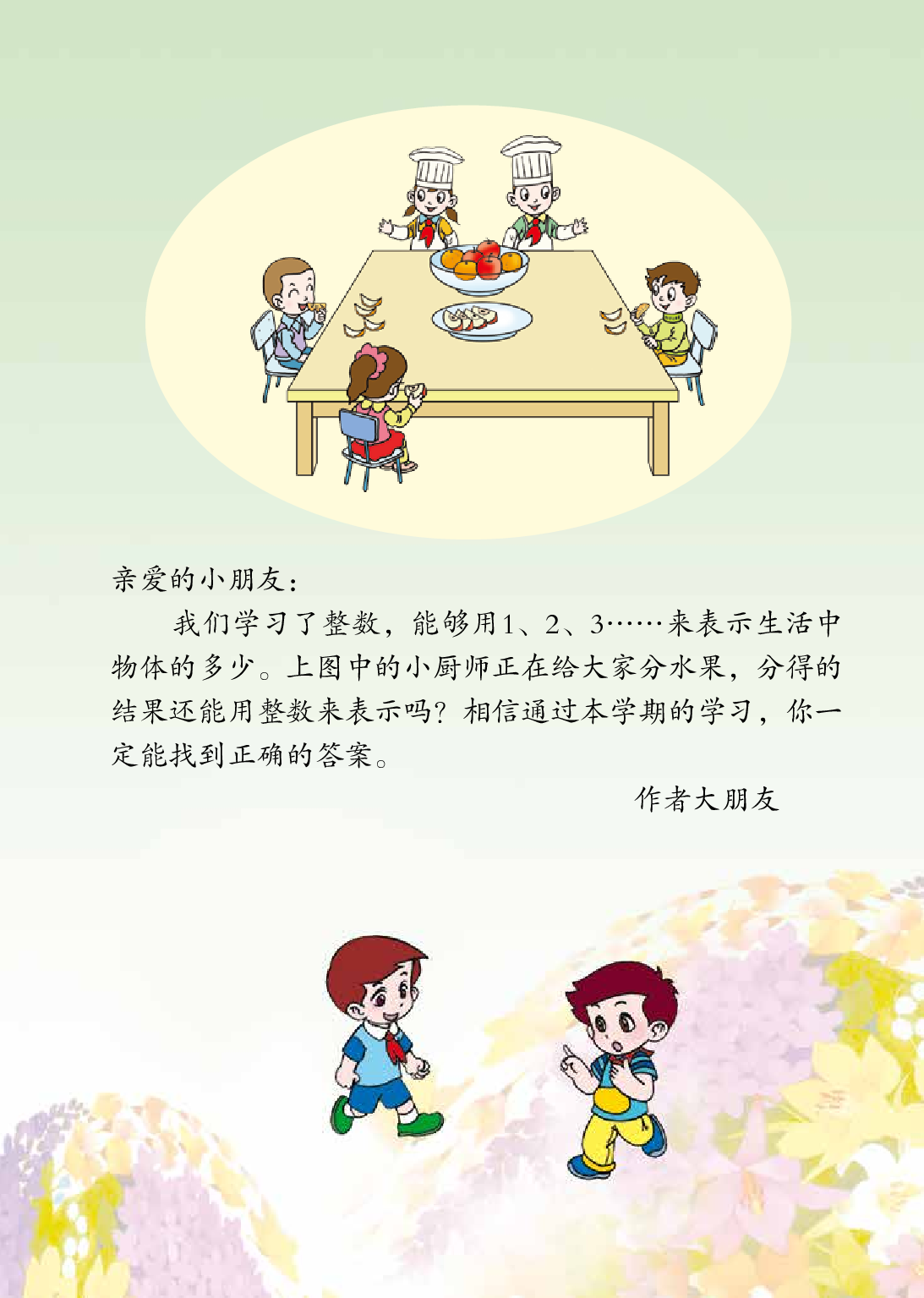 青岛版3年级数学上册【高清教材】.pdf 第5页