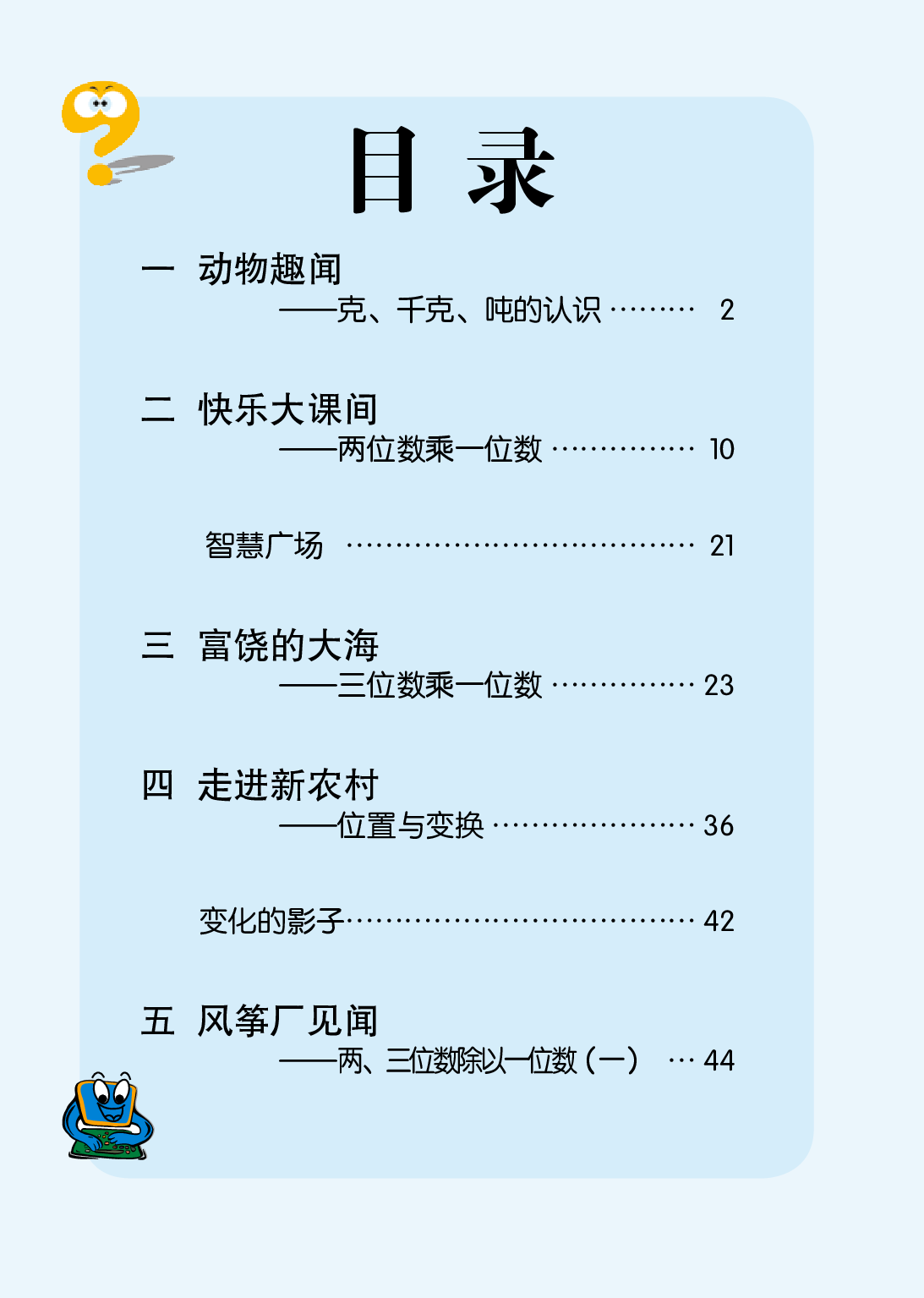 青岛版3年级数学上册【高清教材】.pdf 第6页