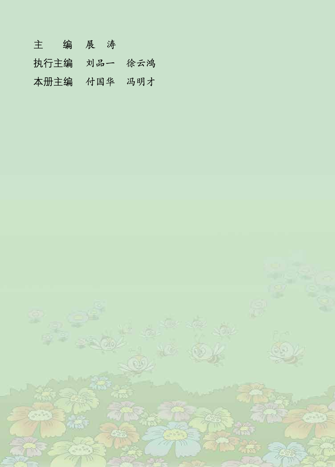 青岛版2年级数学下册【高清教材】.pdf 第4页