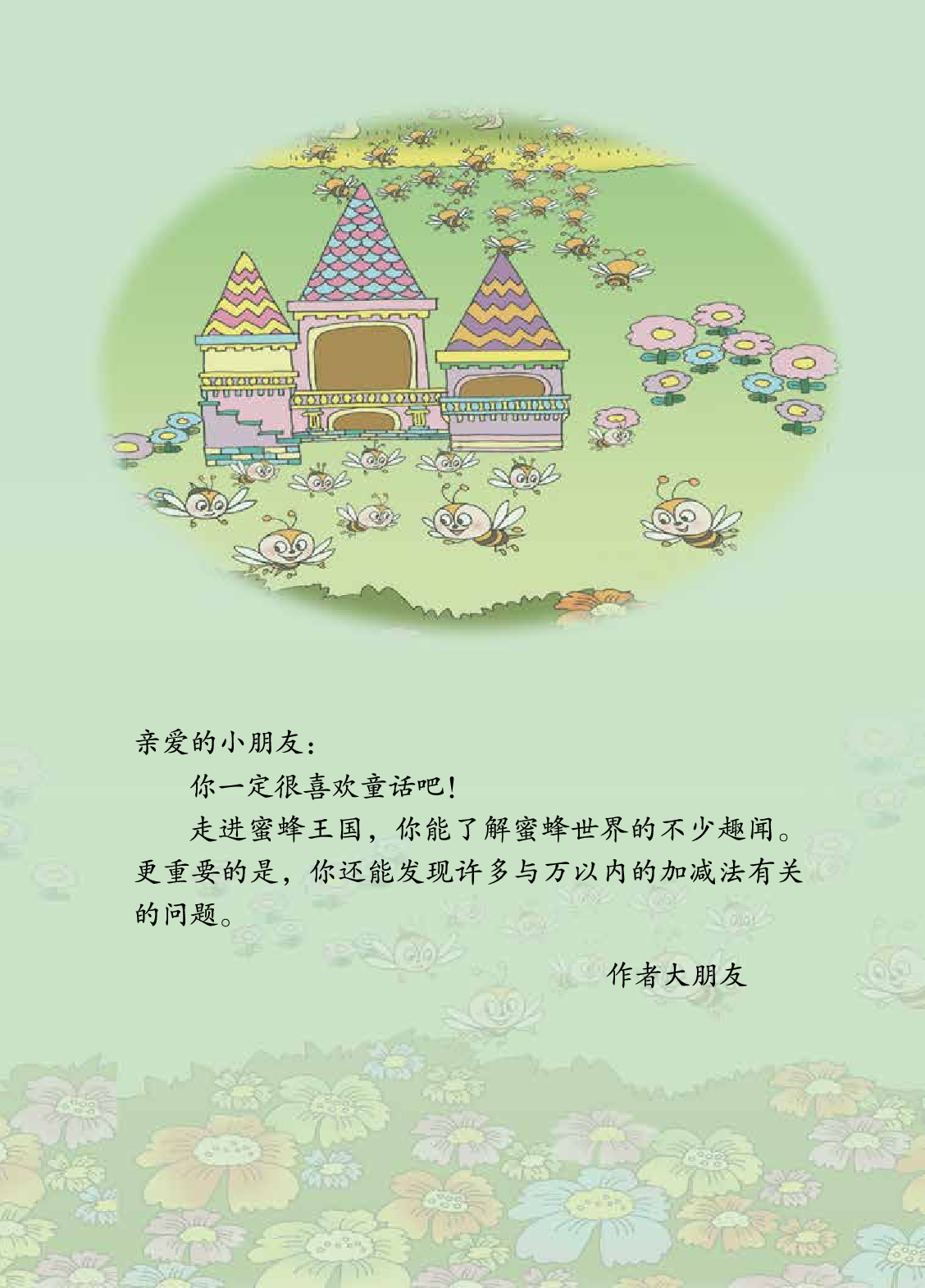 青岛版2年级数学下册【高清教材】.pdf 第5页