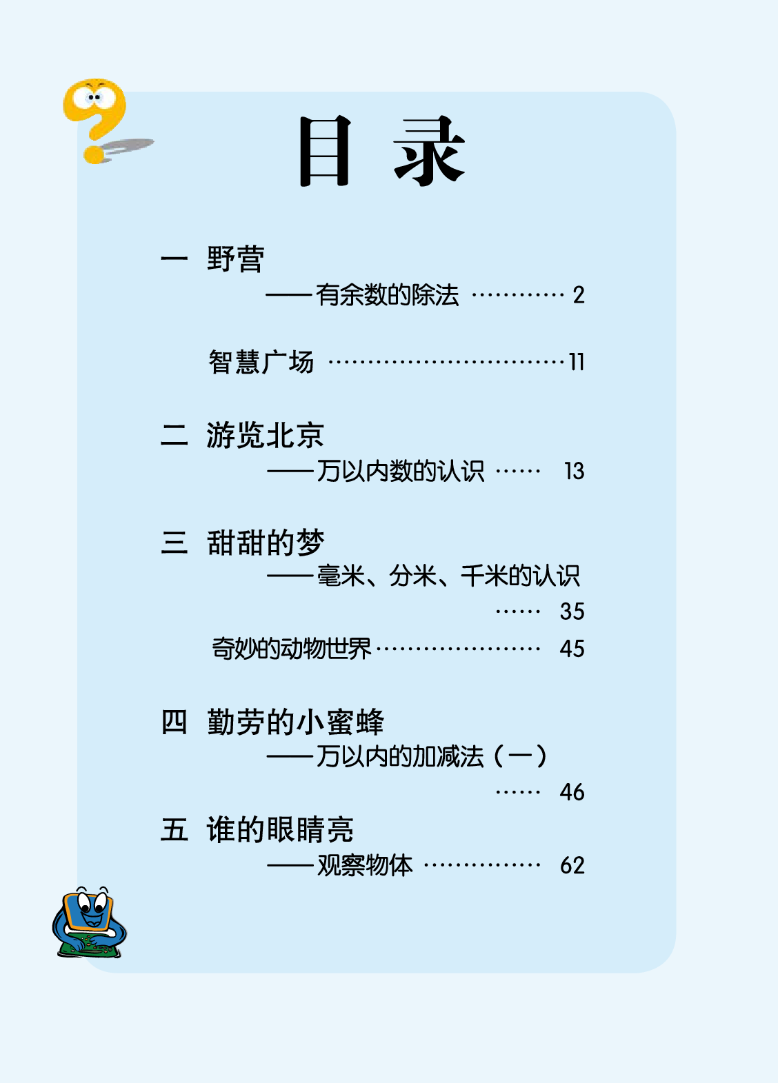 青岛版2年级数学下册【高清教材】.pdf 第6页