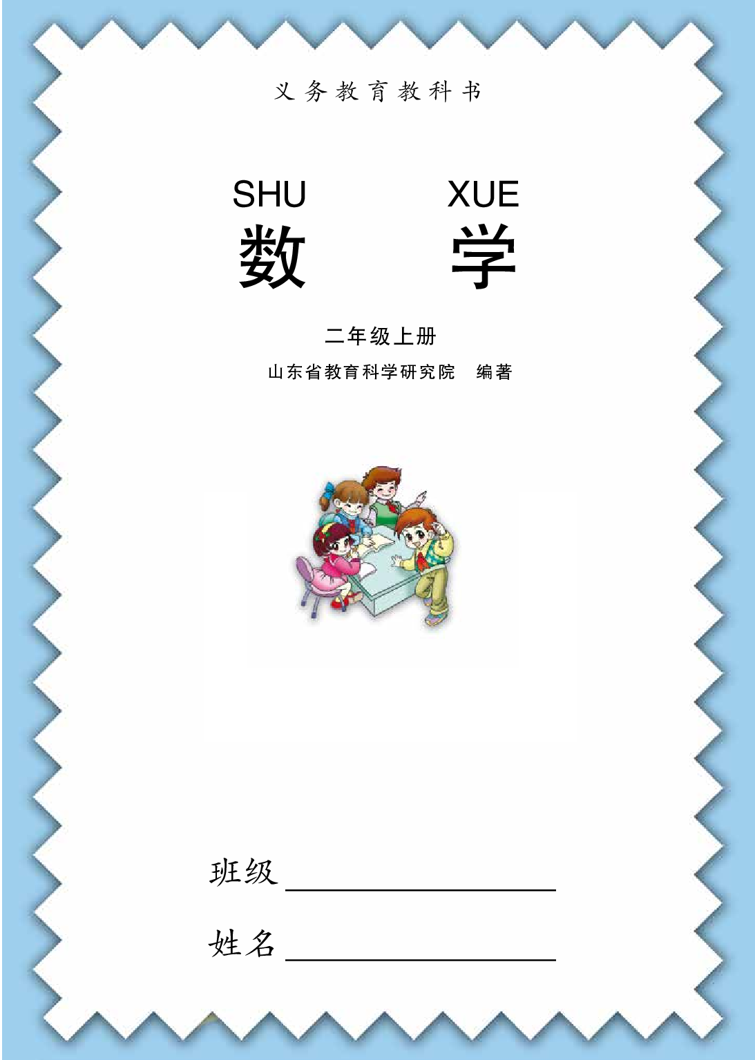 青岛版2年级数学上册【高清教材】.pdf 第3页