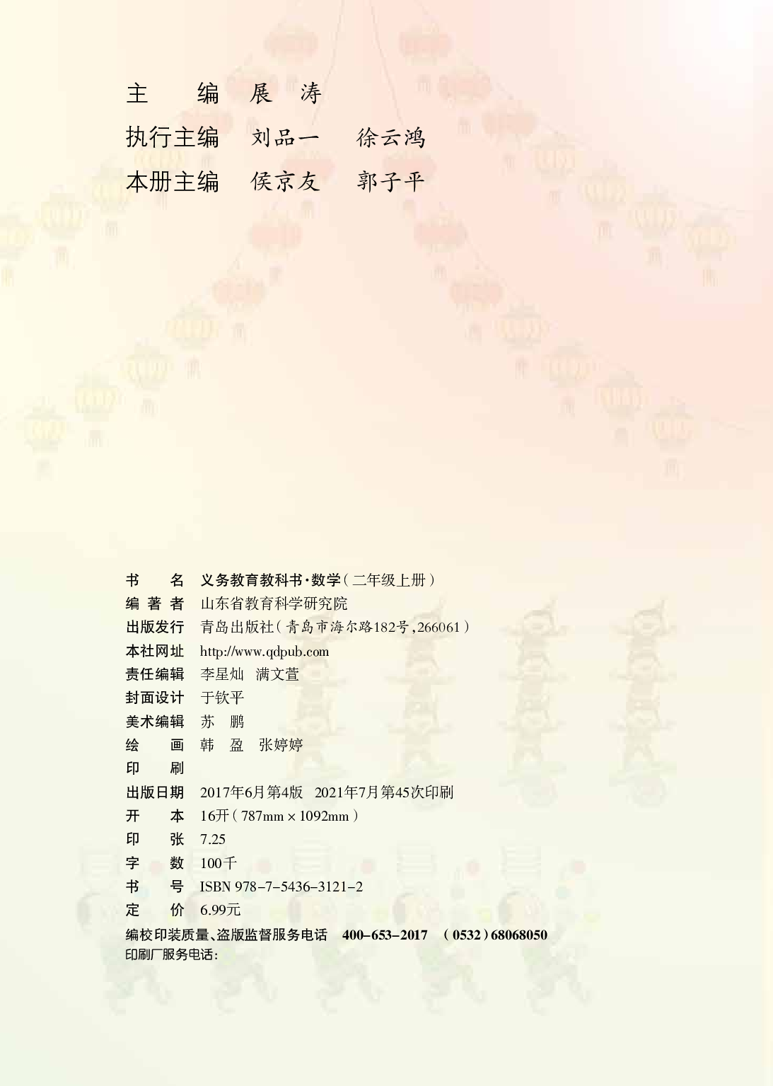 青岛版2年级数学上册【高清教材】.pdf 第4页