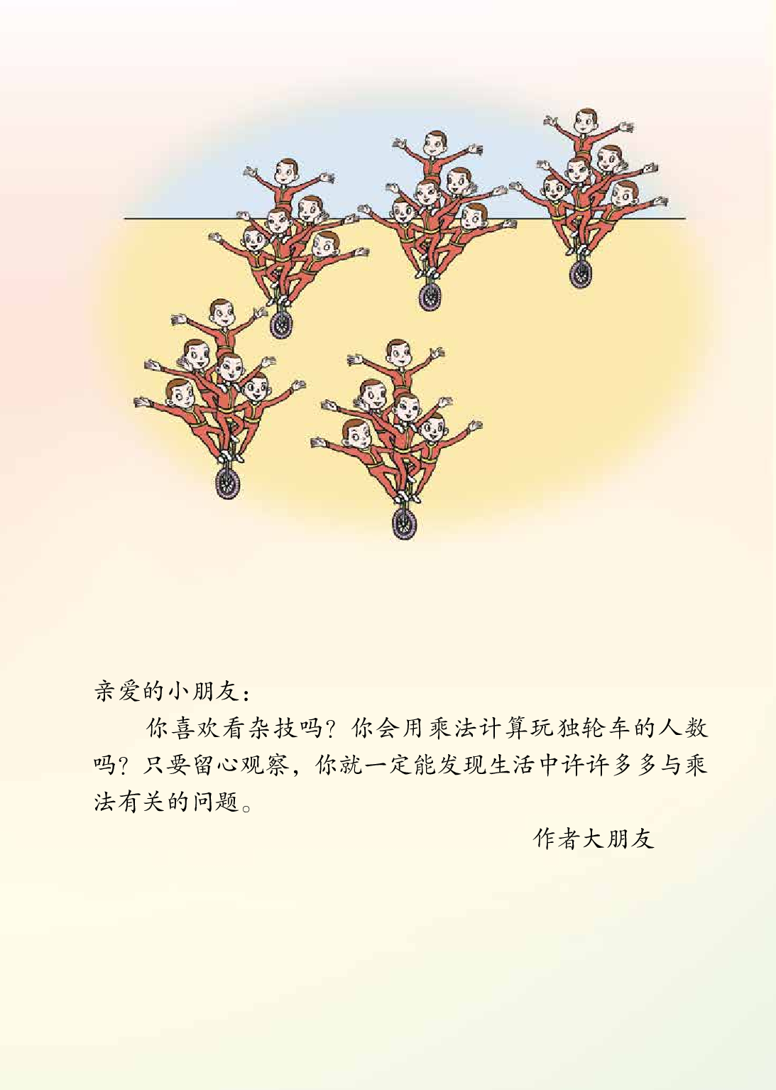 青岛版2年级数学上册【高清教材】.pdf 第5页