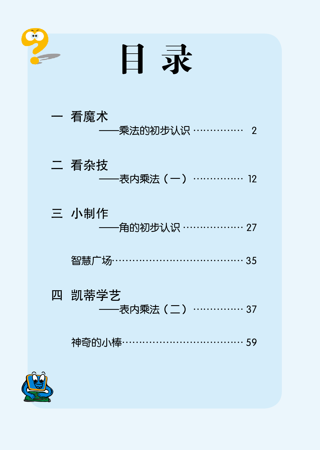 青岛版2年级数学上册【高清教材】.pdf 第6页