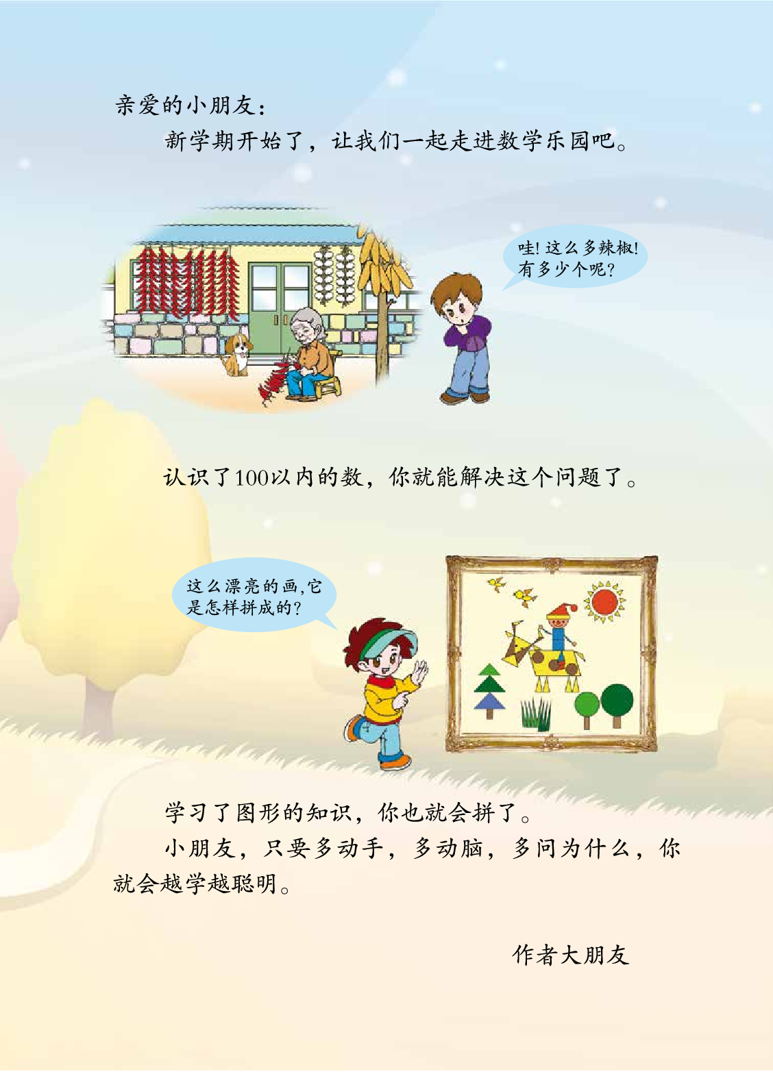 青岛版1年级数学下册【高清教材】.pdf 第5页