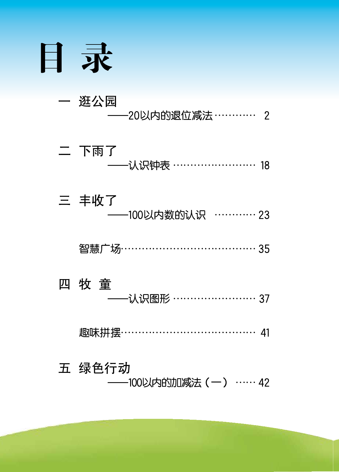 青岛版1年级数学下册【高清教材】.pdf 第6页