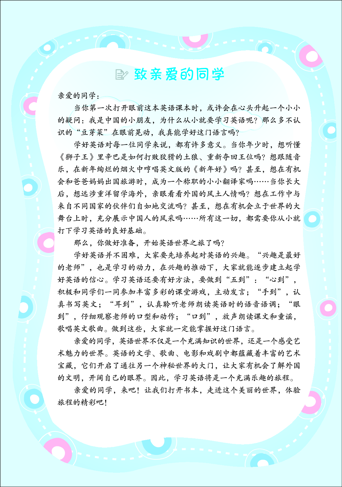 闽教版3年级英语下册【高清教材】.pdf 第4页