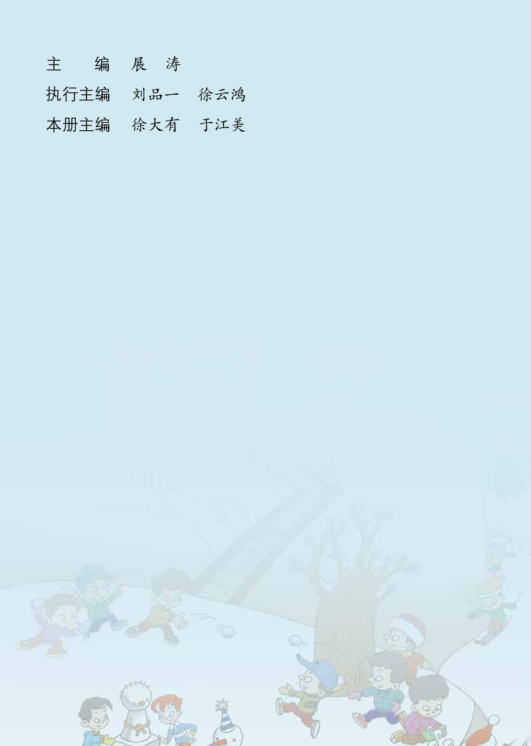 青岛版1年级数学上册【高清教材】.pdf 第4页