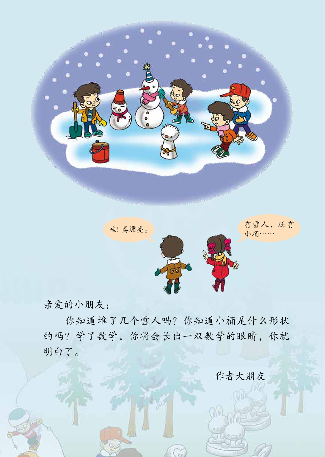 青岛版1年级数学上册【高清教材】.pdf 第5页