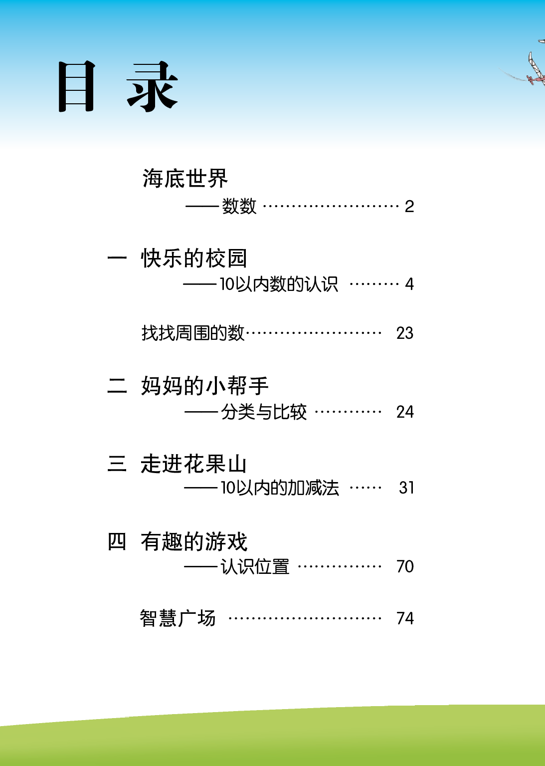 青岛版1年级数学上册【高清教材】.pdf 第6页