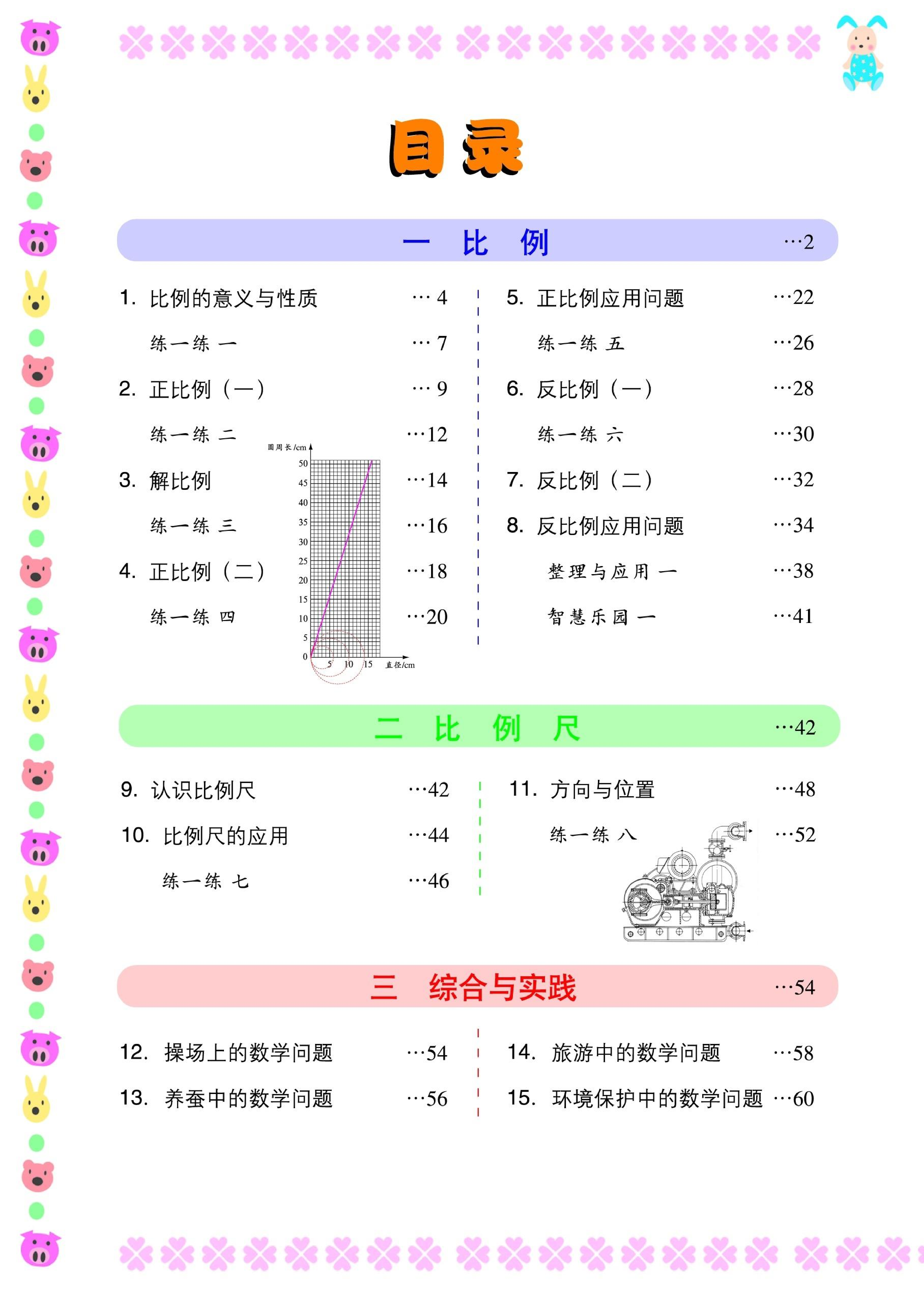 六年级下册数学浙教版电子课本.pdf 第2页