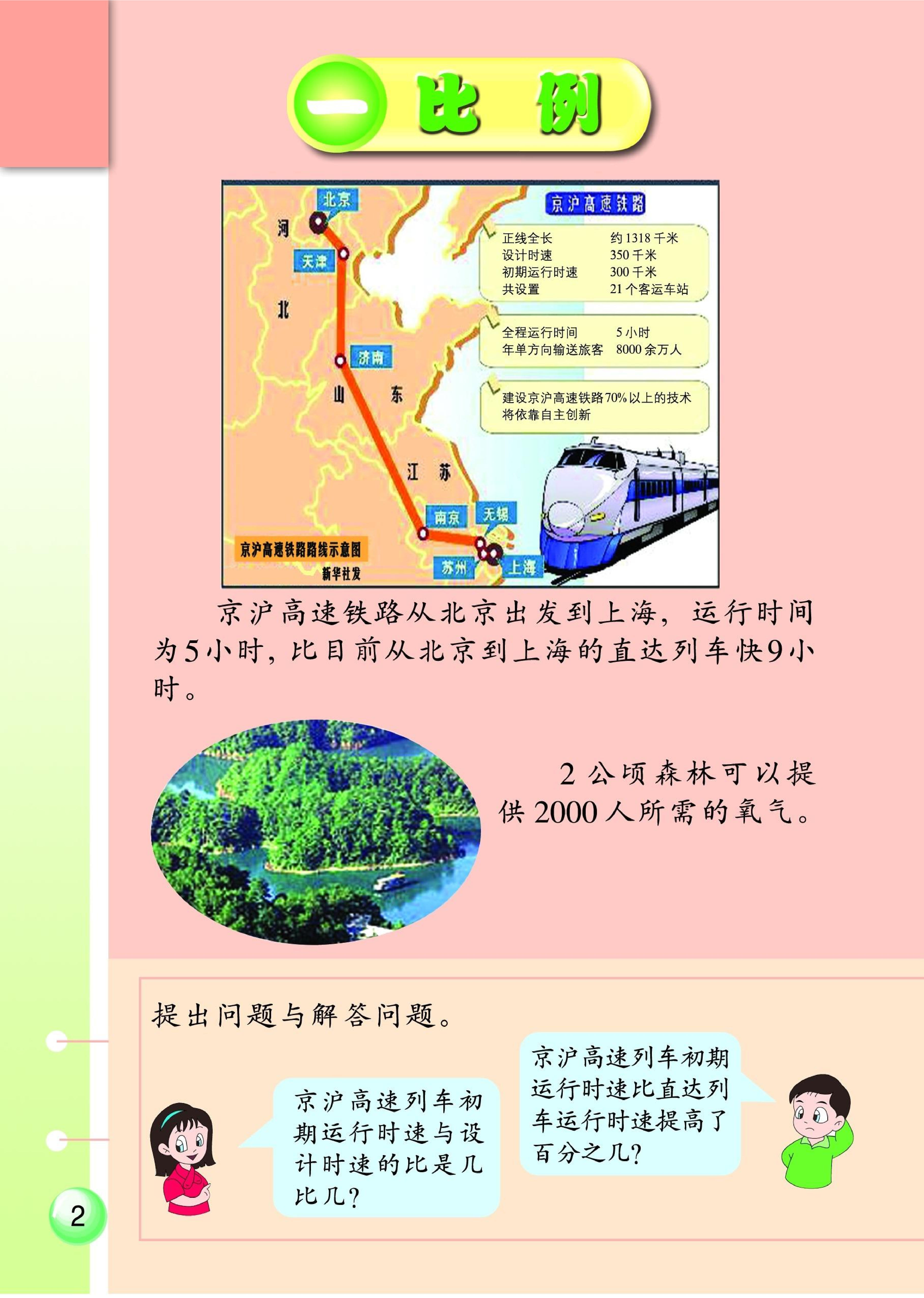 六年级下册数学浙教版电子课本.pdf 第4页